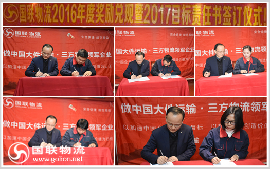 国联物流 年度责任状签订 国联物流 年度责任状签订