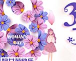 心有光芒 芳华自在｜祝全体国联女职员三八国际妇女节快乐